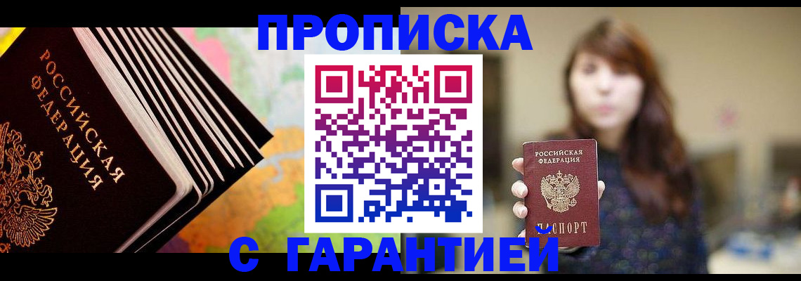 временная регистрация гарантия в Протвино