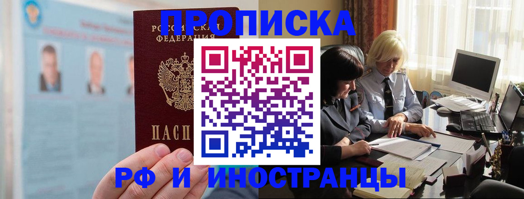 прописка регистрация в Протвино