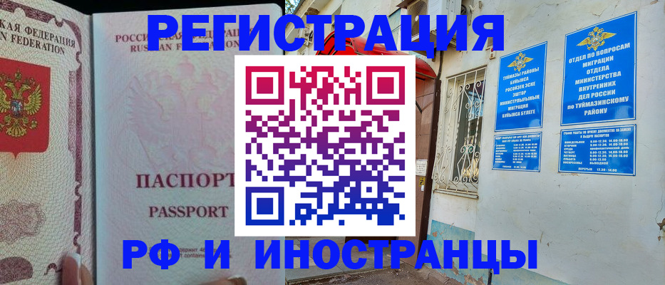 временная регистрация для школы в Протвино